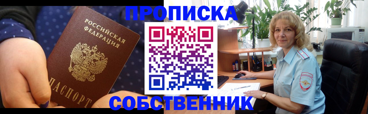 купить прописку в Сосногорске